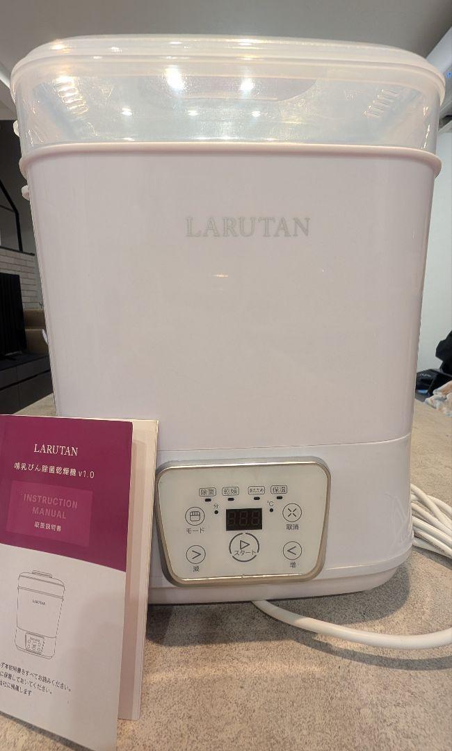 LARUTAN 哺乳瓶除菌乾燥機 N100-V1