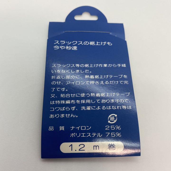 裾上げテープ すそあげテープ ソフトタイプ アイロンでラクラク接着 紺色 メルカリ 裾上げテープ すそあげテープ ソフトタイプ アイロンでラクラク接着 紺色 メルカリ