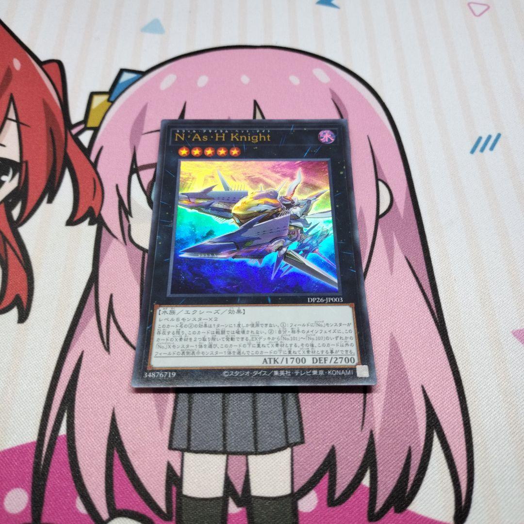 遊戯王 ネフィルアサイラムヘットナイト N・As・H Knight 3333