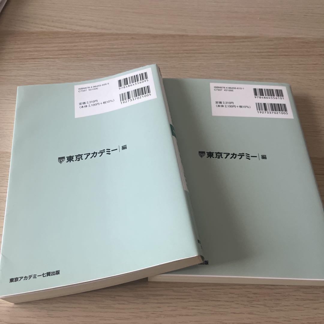 教員採用試験対策 参考書2025 教職教養I.Ⅱ 東京アカデミー 教員採用試験対策 問題集 教職教養 2025年度版 (教員採用試験