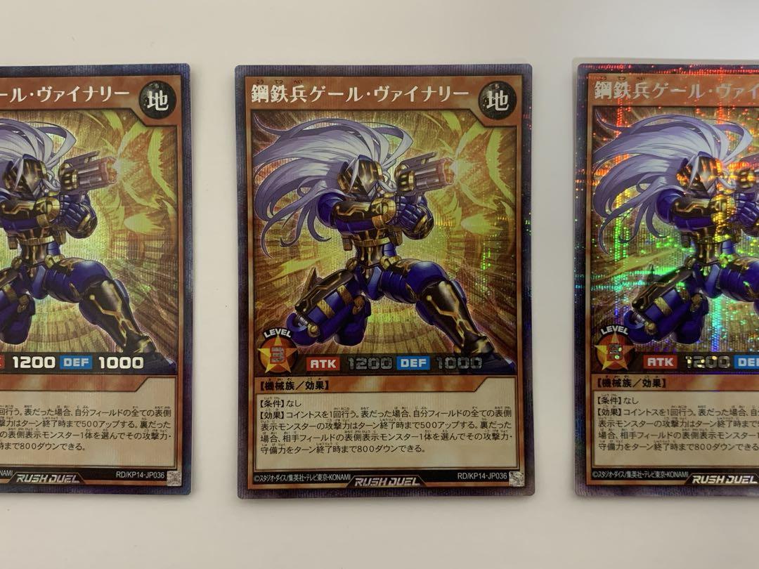 鋼鉄兵ゲール・ヴァイナリー ほか 10枚【遊戯王ラッシュデュエル】