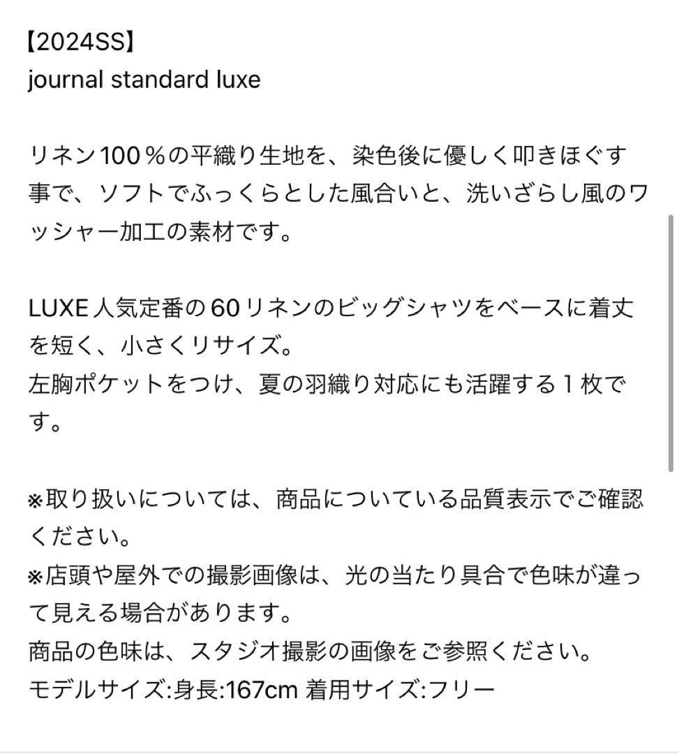 【美品】ジャーナルスタンダードラックス　リネンレギュラーカラーシャツ