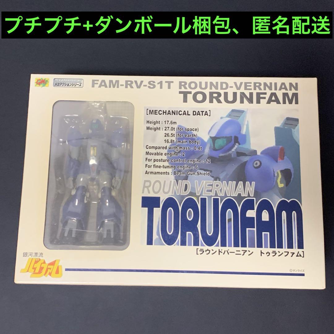 未開封 銀河漂流バイファム ラウンドバーニアン トゥランファム