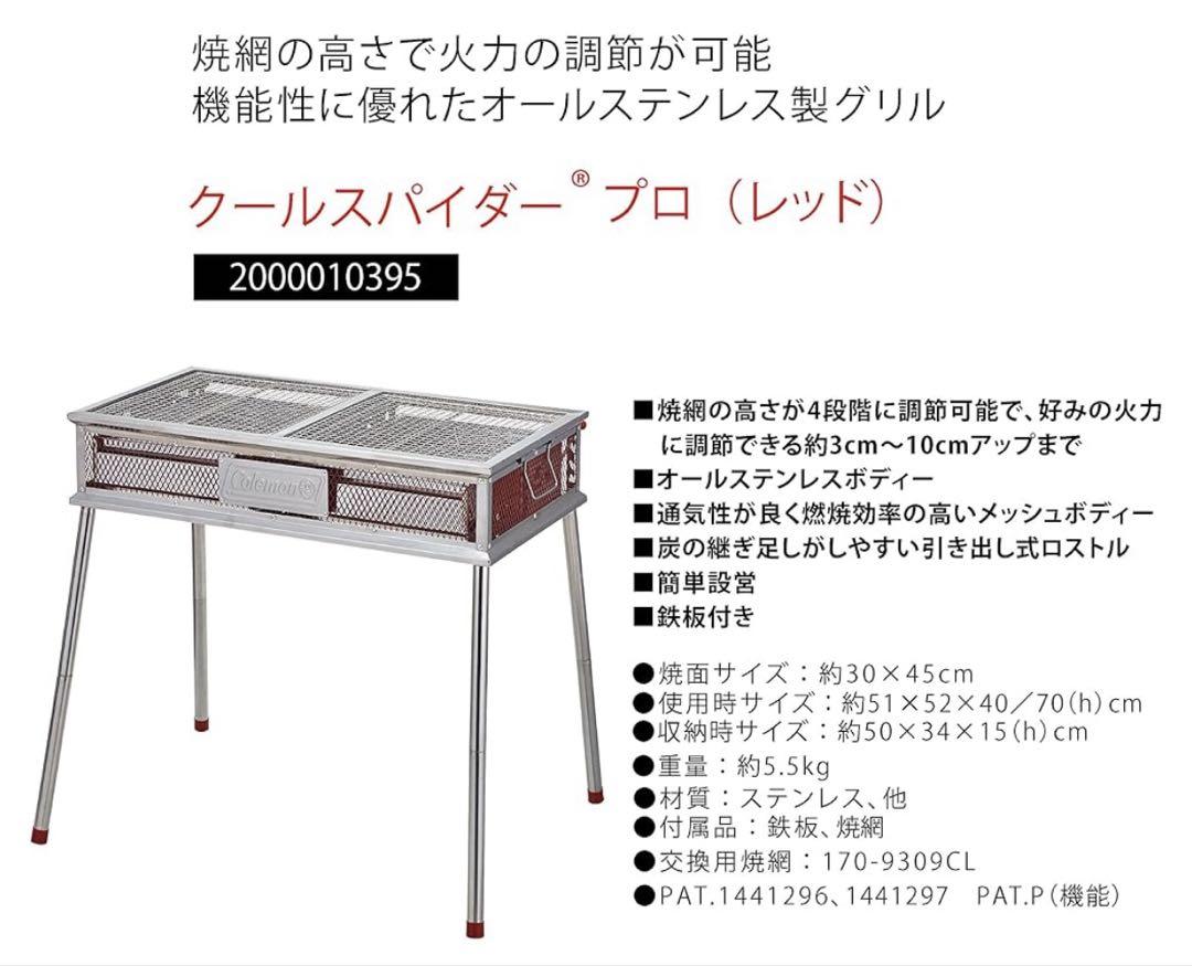 クールスパイダープロ　Coleman