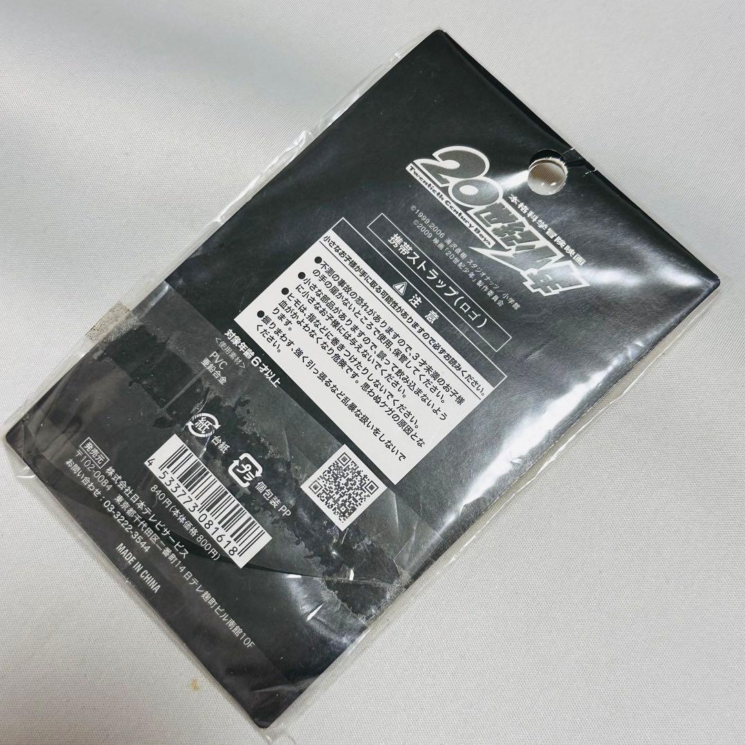 20世紀少年 キーホルダー ストラップ新品、♥ YUZUMIYA_COM
