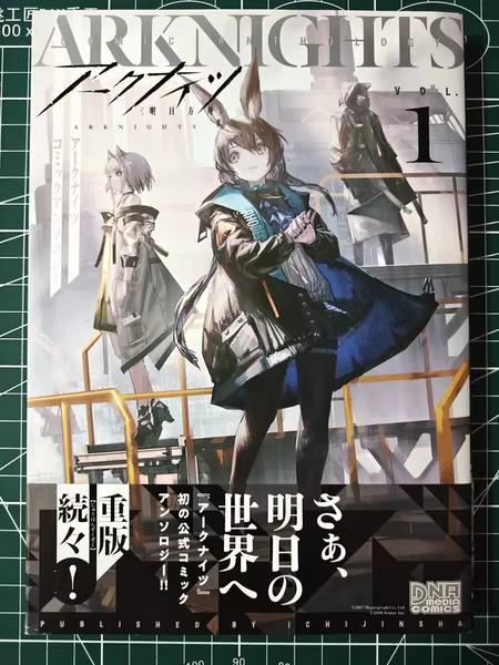 アークナイツ 1巻 DNF Comics