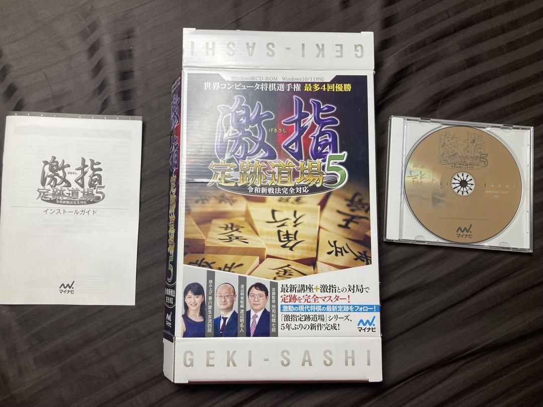 （中古）激指 定跡道場5