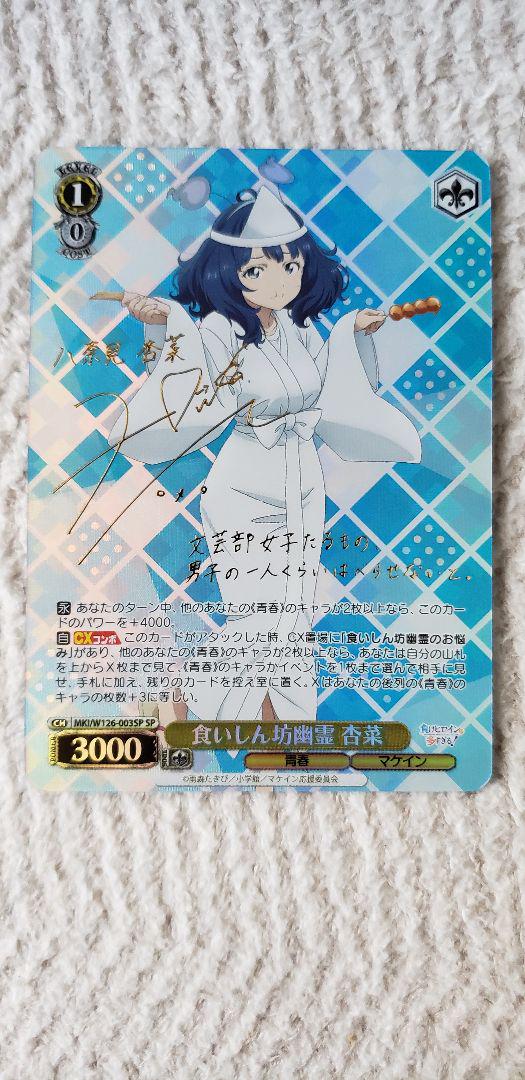 ヴァイスシュヴァルツ 負けイン 食いしん坊幽霊 杏奈 SP/サイン