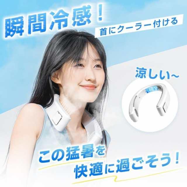 首掛け扇風機 ネッククーラー 冷却プレート 羽なし 冷感