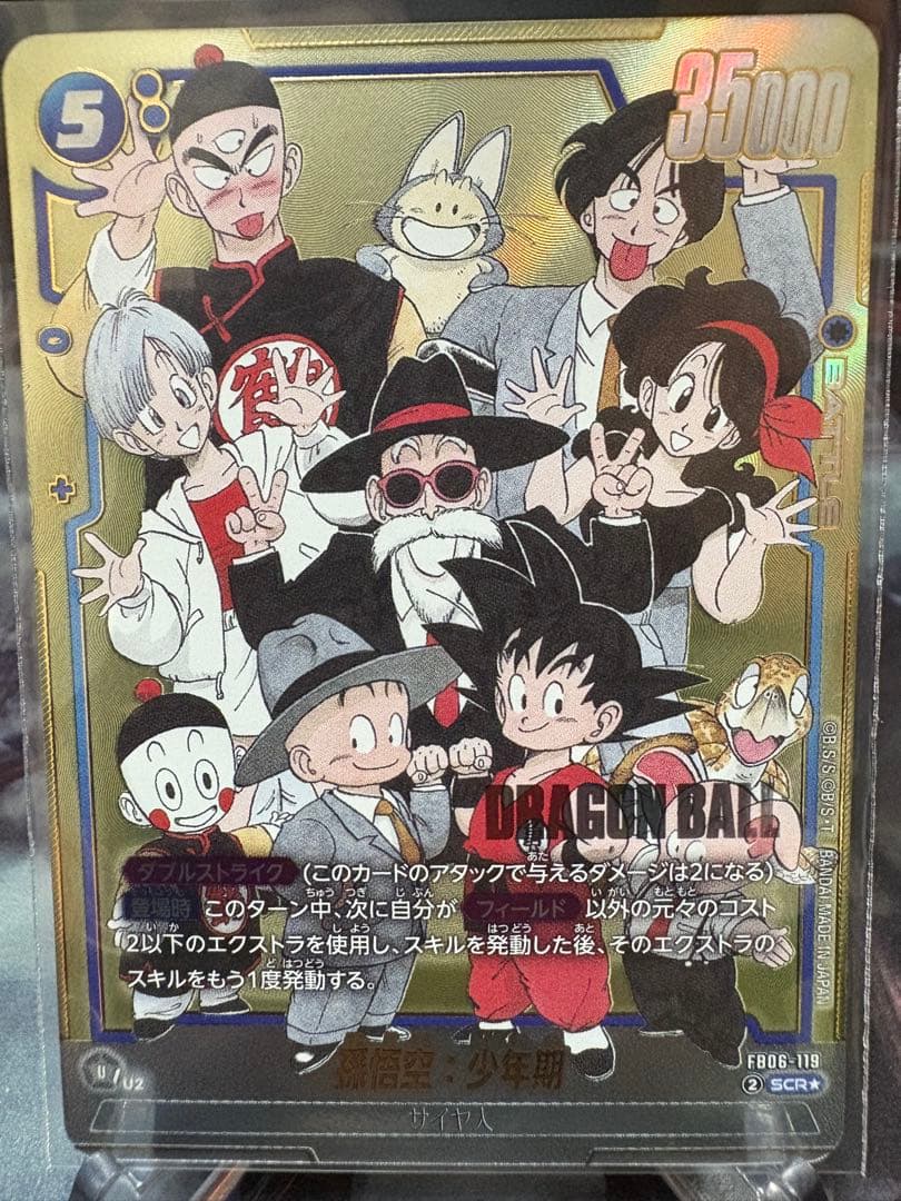 ドラゴンボールカード マンガブースター2 SCR 3枚セット