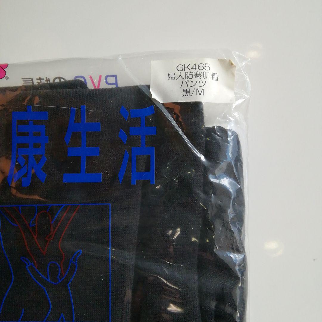 147 新品未使用 KSB ケーエスビー 婦人防寒肌着 パンツ ブラック M