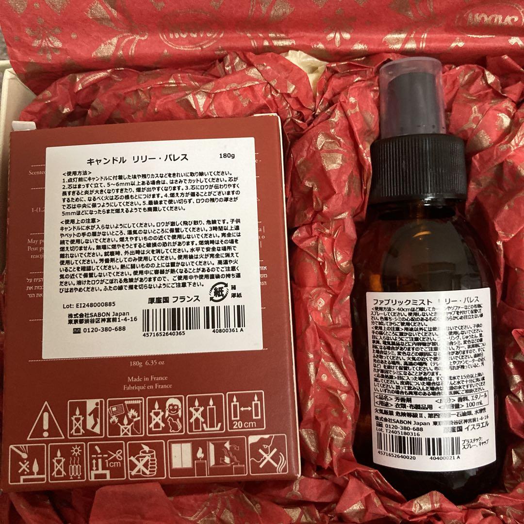 SABON リリー・パレス アロマセット