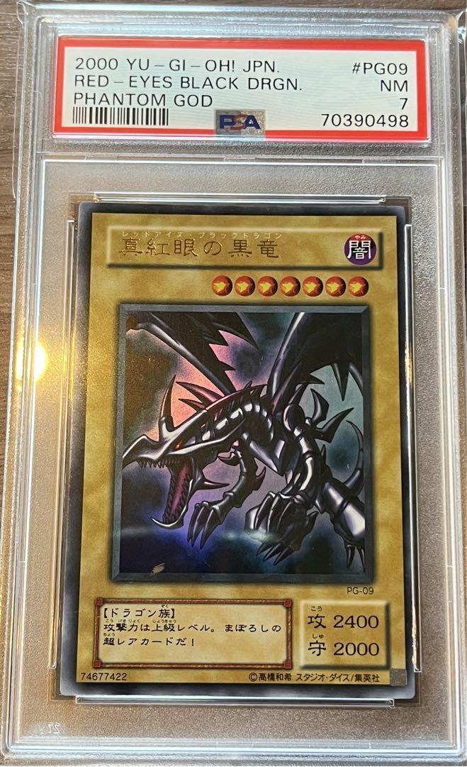 レッドアイズ・ブラックドラゴン 2000年製 PSA 8-7 遊戯王 2000年 レッドアイズ・ブラックドラゴン PSA 7 真紅眼の