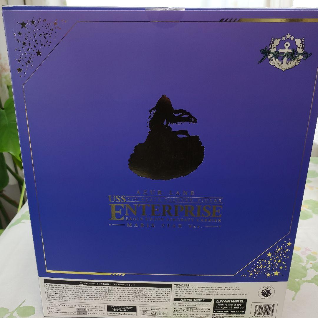 アズールレーン エンタープライズ マリースターVer. 限定版