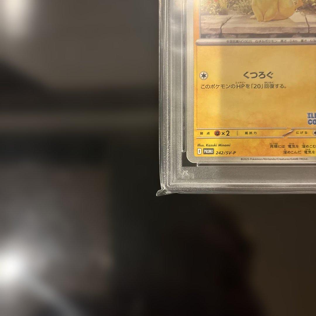 PSA10 ピカチュウ イラストレーションコンテスト2024 プロモの