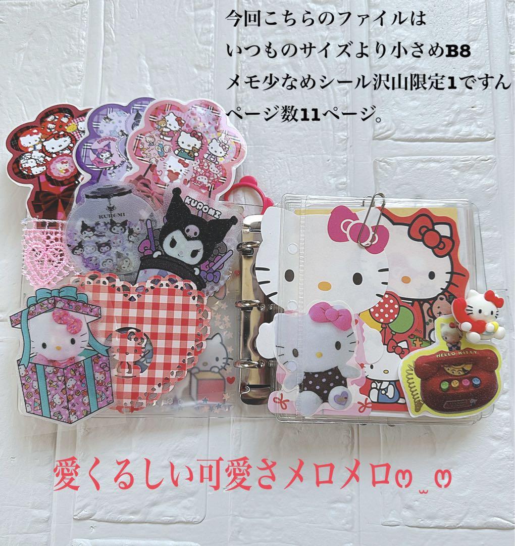 サンリオおすそ分けファイル＆アメキャラ＆シール多め限定1レア入り♡♡
