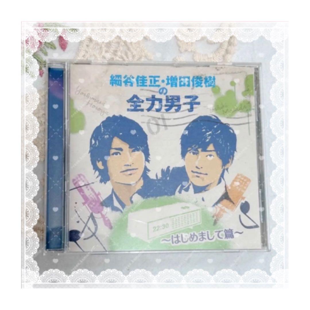 細谷佳正・増田俊樹の全力男子 CD - メルカリ