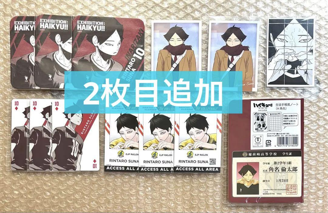 ハイキュー 角名倫太郎 IDイメージカード 生徒手帳 コースター