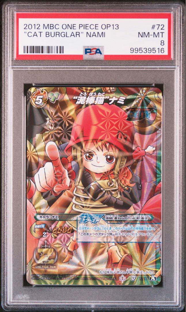 ミラバト onepiece ワンピース ナミ ロビン zスタイル psa9 8