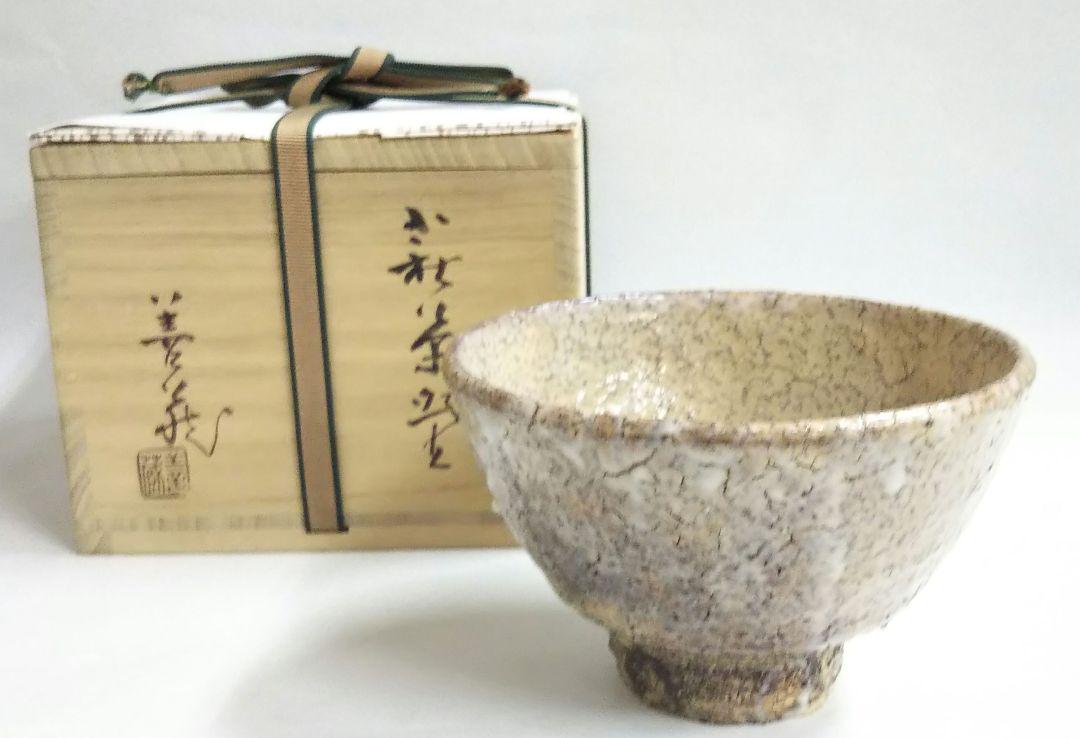 茶道具 萩茶碗 井戸茶碗 指月窯 波多野善蔵 新品 裏千家紐