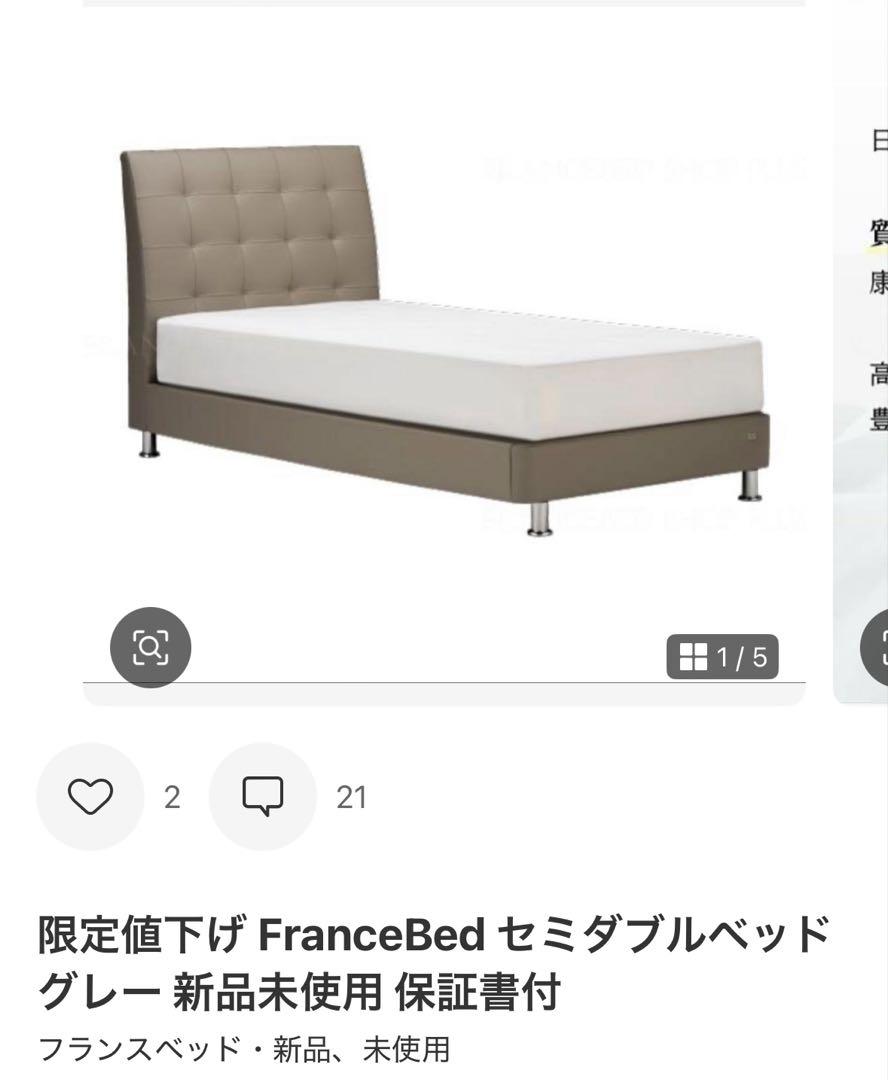 mさん専用 Francebed