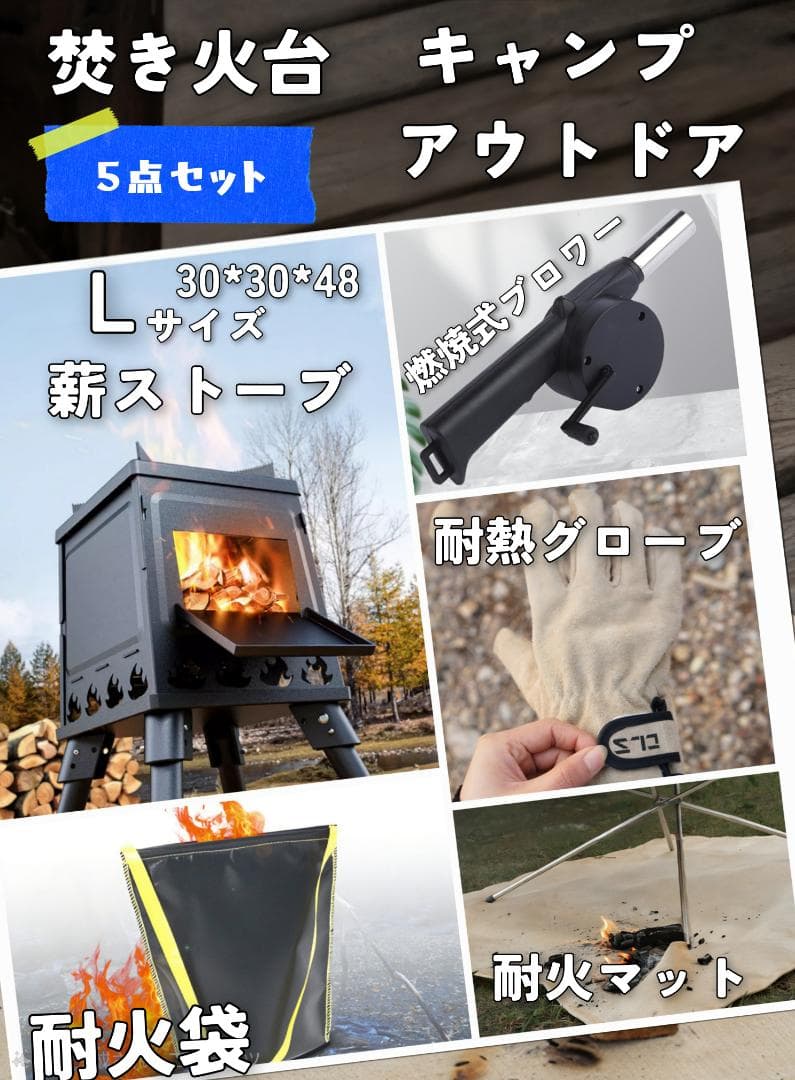 ポータブルストーブ Lサイズ 5点セット新品、♥