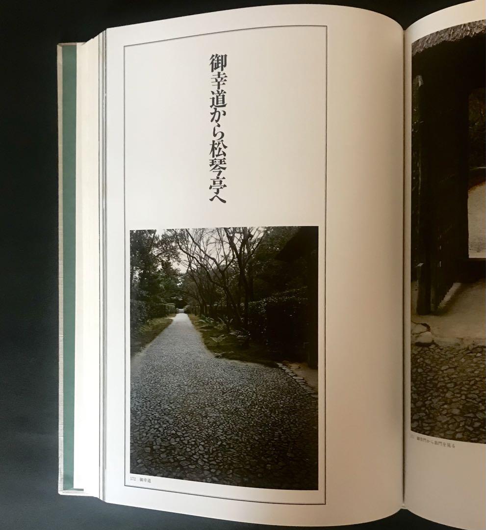 桂離宮写真集　毎日新聞創刊110年記念出版