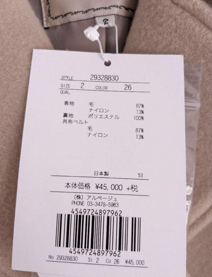 アプワイザーリッシェ ロングコート