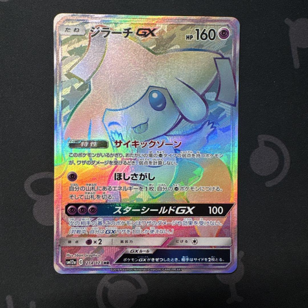 ジラーチGX HR SM12a TAG TEAM GXタッグオールスターズ 2… ジラーチGX HR SM12a TAG TEAM GXタッグオールスターズ 2…