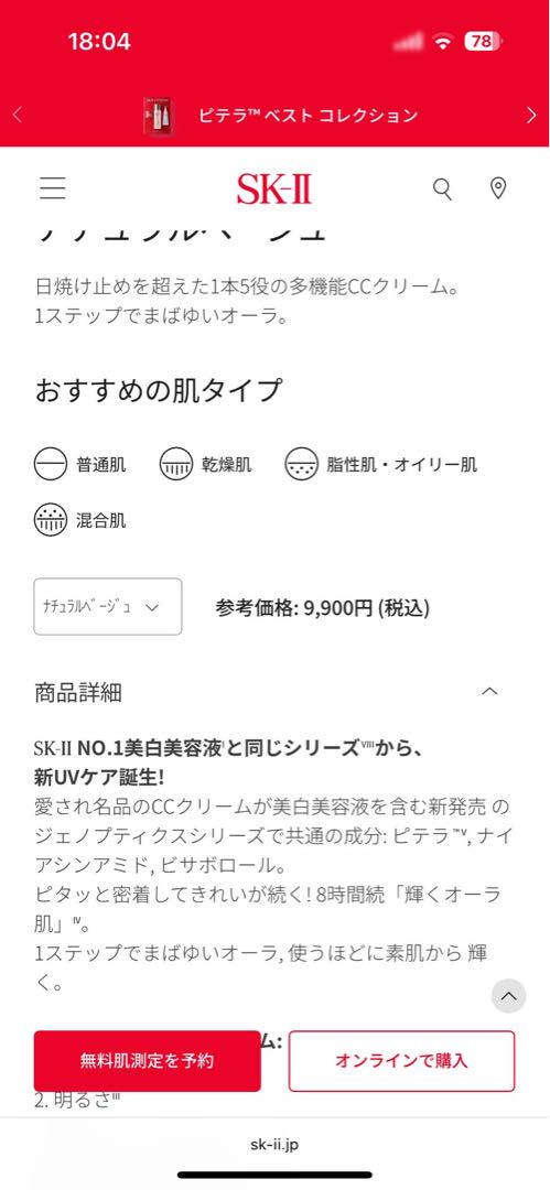 SK-II GENOPTICS CC PRIMER ベージュ