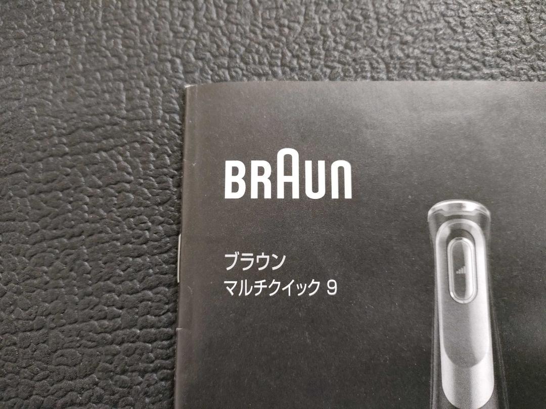 BRAUN ブラウン ハンドブレンダー マルチクイック9 MQ9075X