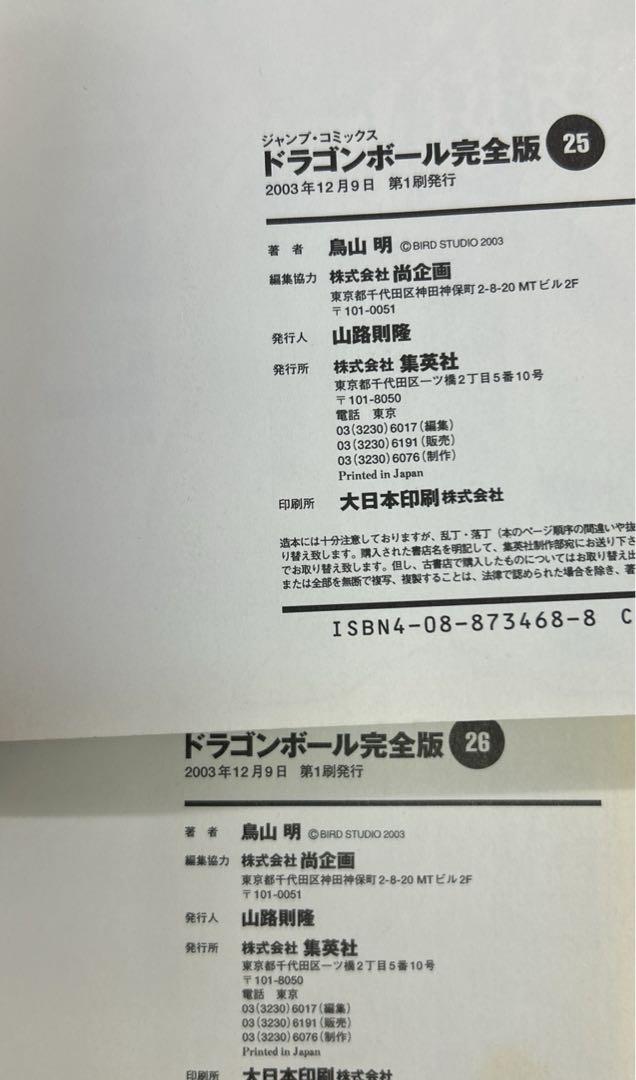 ドラゴンボール　完全版　全巻初版セット