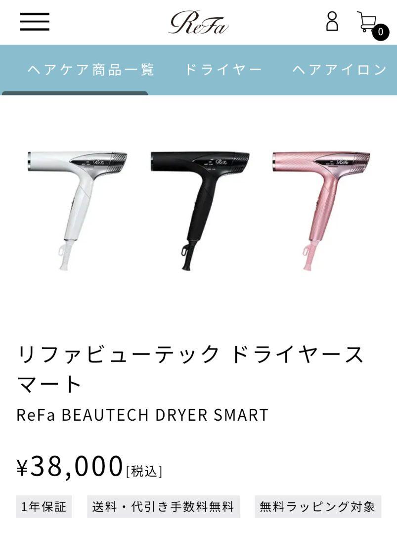 【ジャンク品】ReFa BEAUTECH DRYER SMART ホワイト