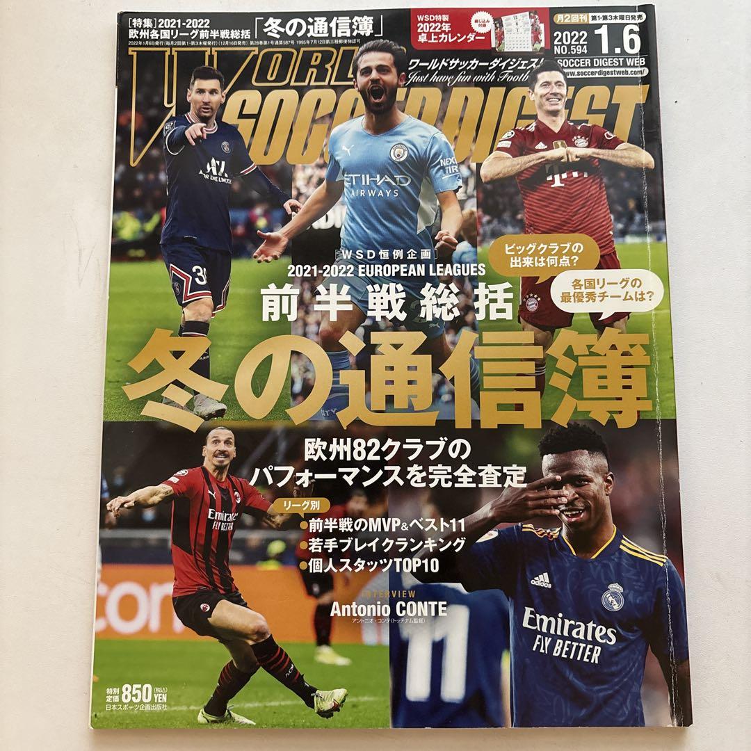 2011年　ワールドサッカーダイジェスト　8冊セット ワールドサッカーダイジェスト 11冊まとめ売り - メルカリ