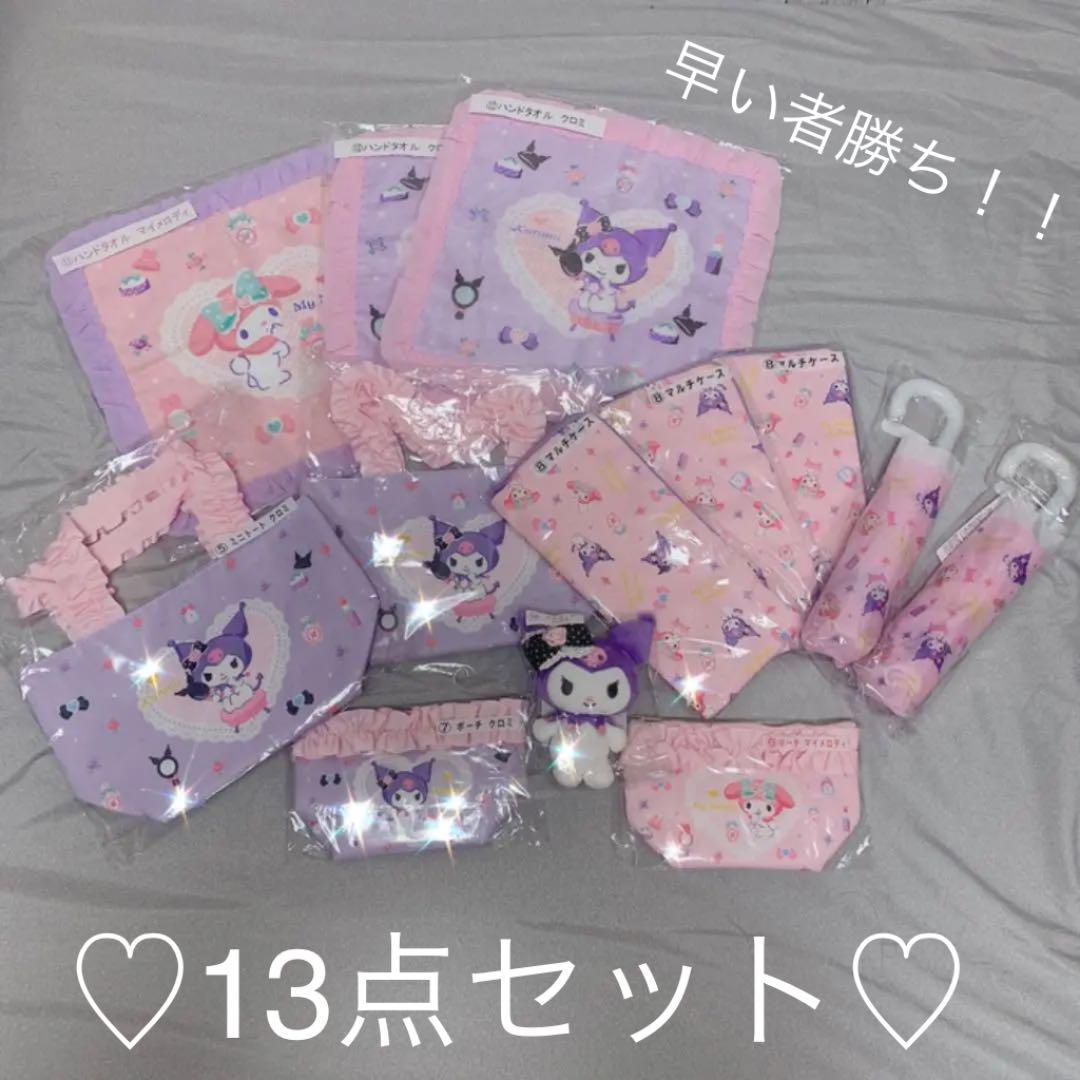 当たりくじ クロミ 3点セット 時計 ポーチ ハンドタオル サンリオ 当たりくじ クロミ 3点セット 時計 ポーチ ハンドタオル