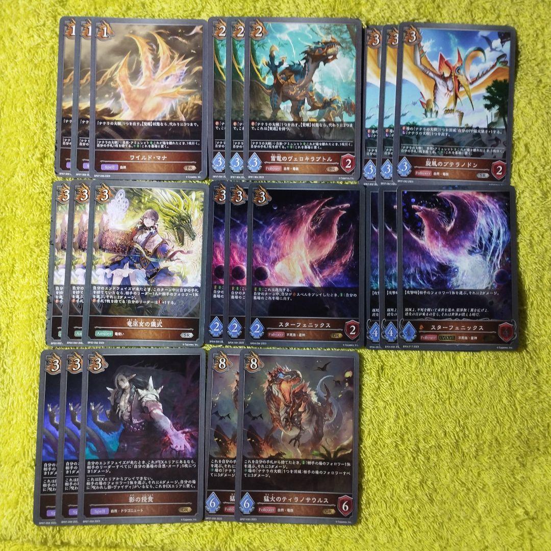 シャドウバースエボルヴ　自然ドラゴン　デッキ Shadowverse EVOLVE Championship」（2023年11月1週）上位入賞者