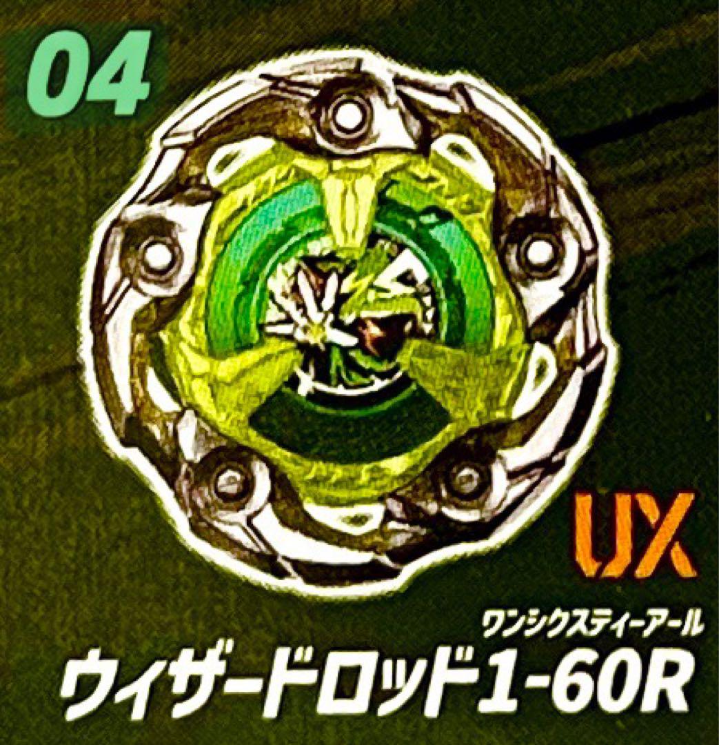 ベイブレードX BX-35-04ウィザードロッド1-60R ベイブレードX BX-35-04 ウィザードロッド1-60R - メルカリ