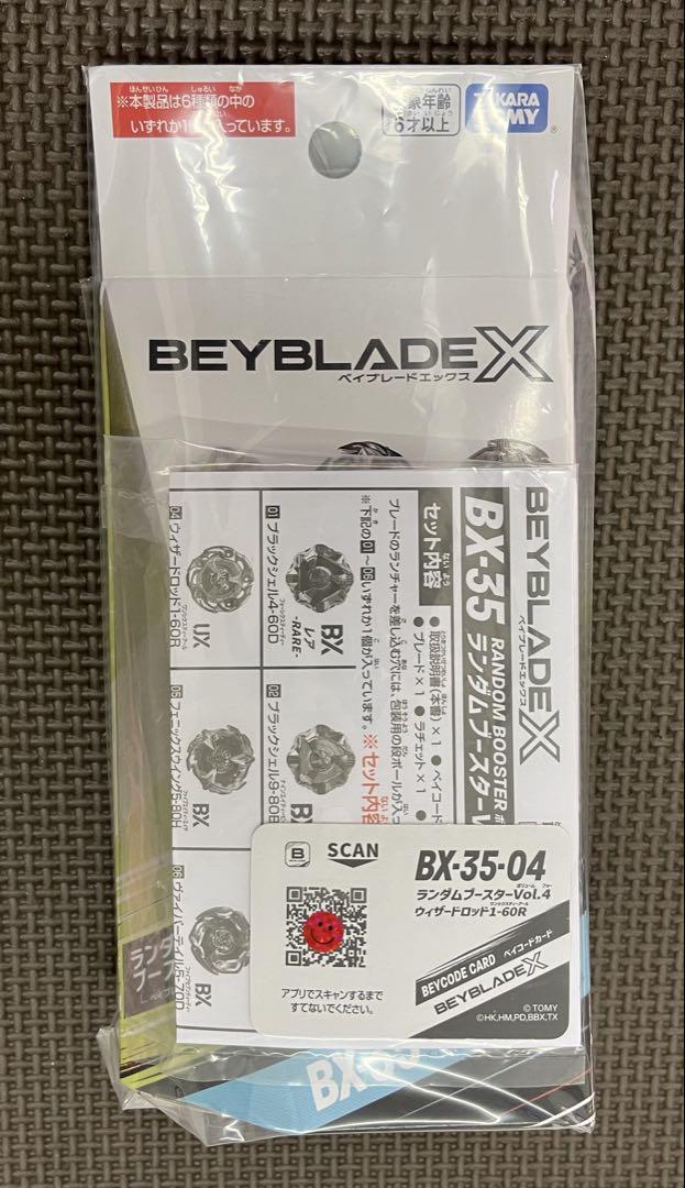 ベイブレードX BX-35-04 ウィザードロッド1-60R - メルカリ