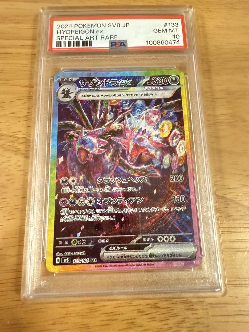 サザンドラex SAR PSA10 - メルカリ
