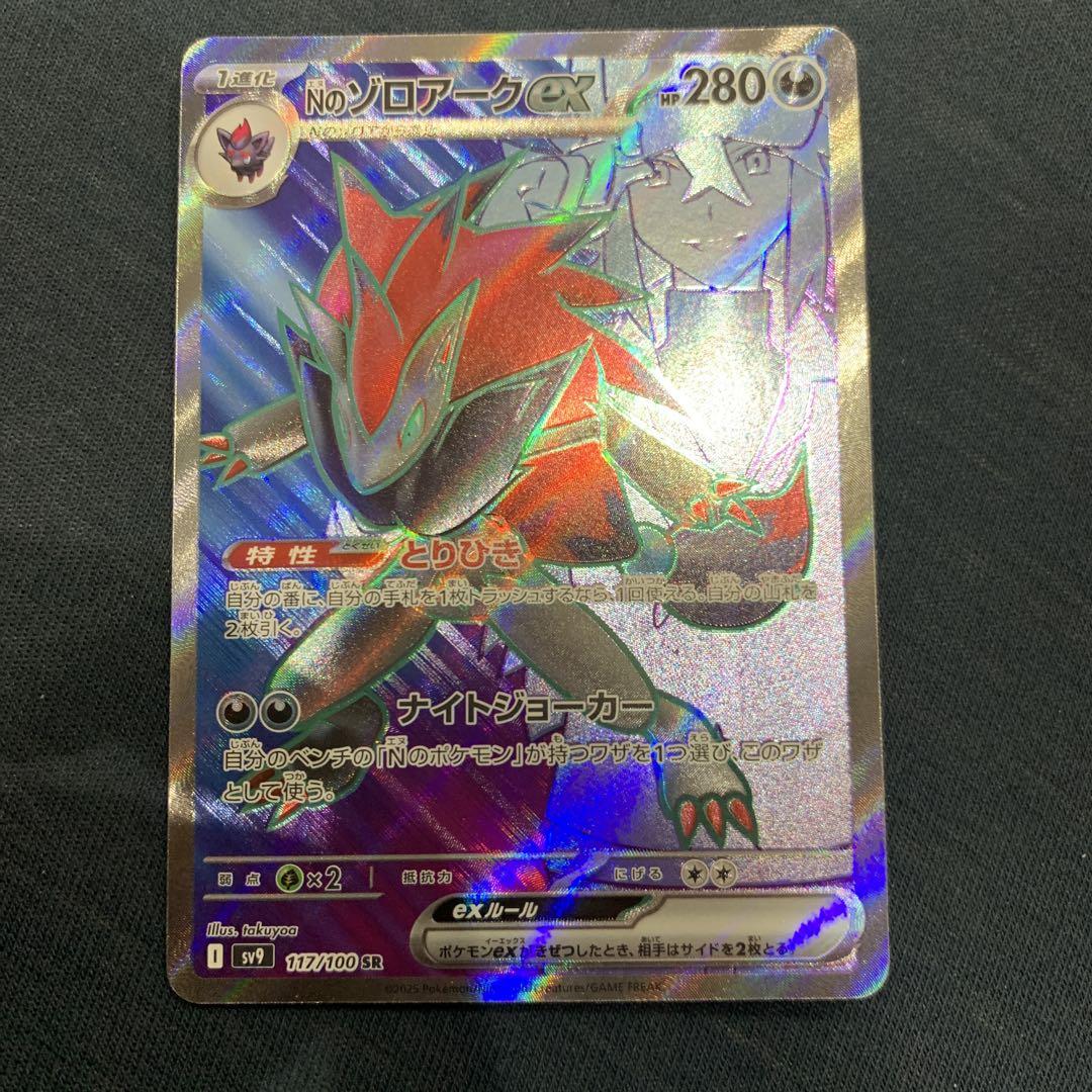 ポケモンカード　バトルパートナーズ　Nの ゾロアークEX SAR SRセット Amazon.co.jp: ポケモンカードゲームSV sv9 拡張パック バトル