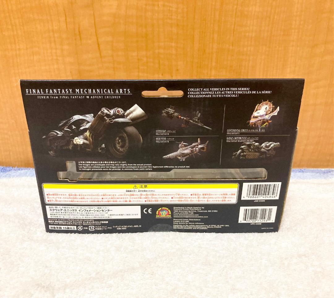 未開封 ファイナルファンタジーVII メカニカルアーツ フェンリル