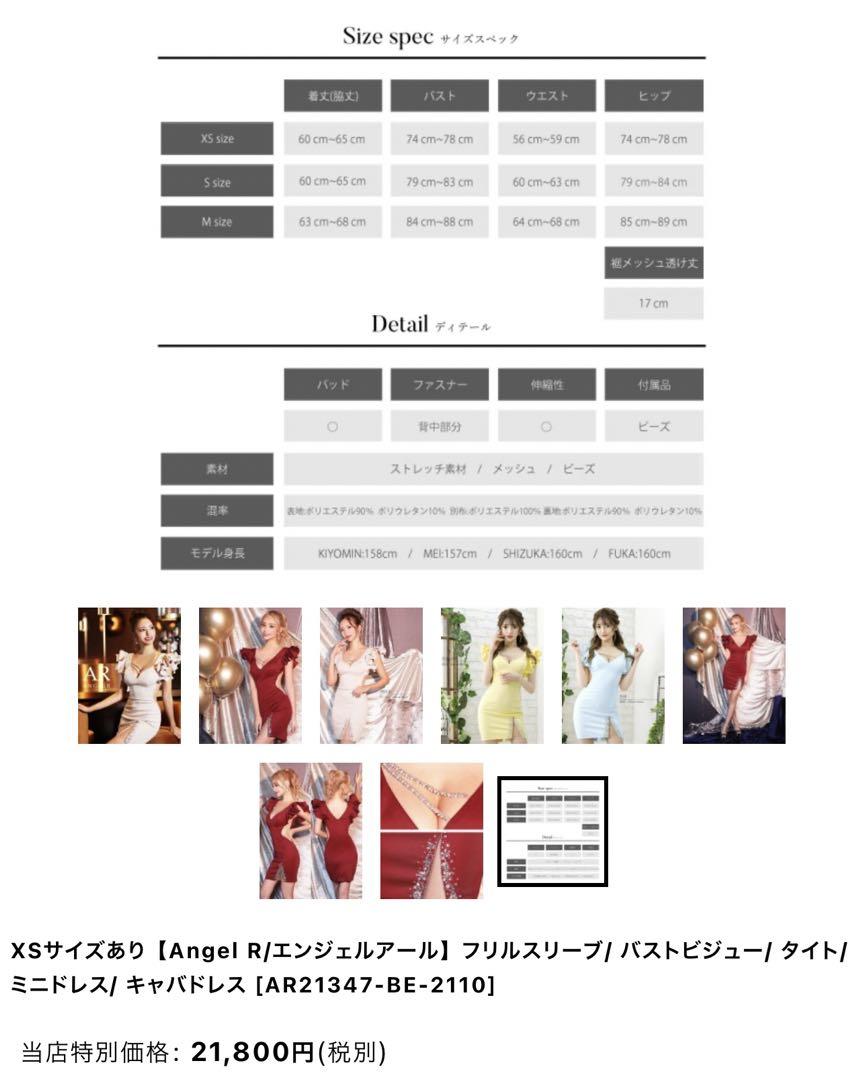 AngelR ドレス M
