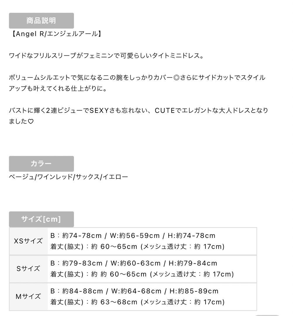 AngelR ドレス M
