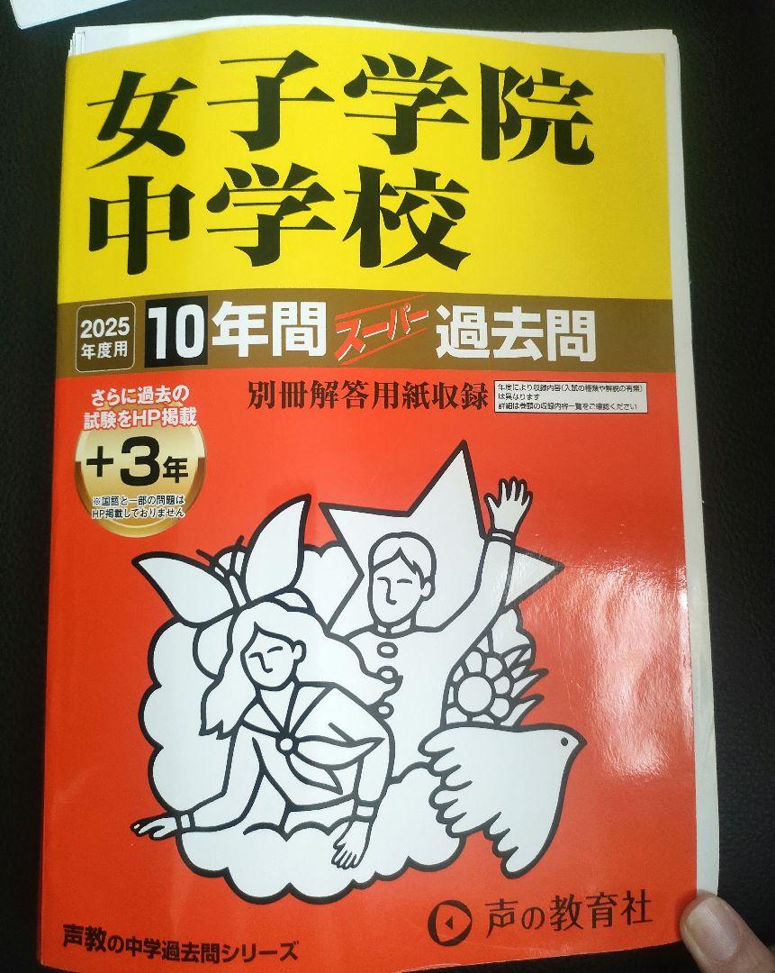 2025年度受験用 中学入学試験問題集 社会編 | 2025年度受験用銀