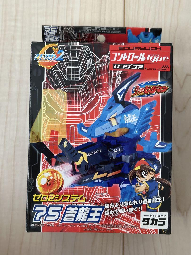 バトルビーダマンゼロ 75 蒼龍王 コントロールタイプ タカラ 新品