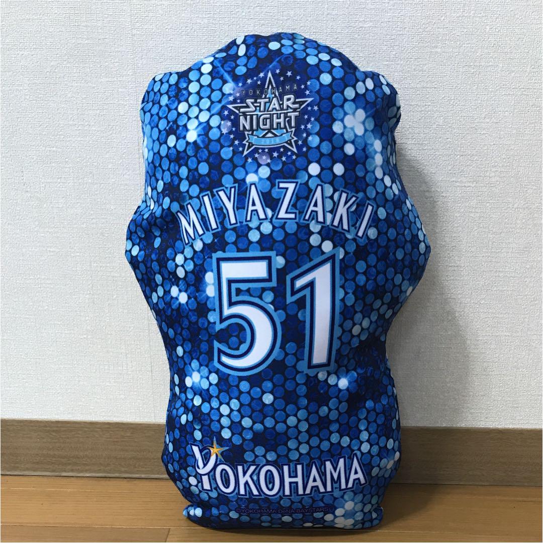 横浜DeNAベイスターズ 宮﨑選手 クッション