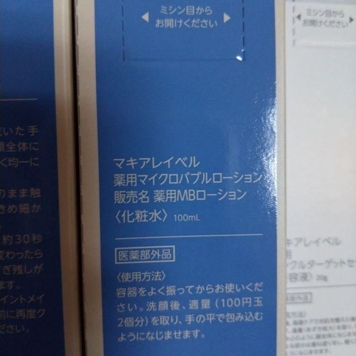マキアレイベル5点セット