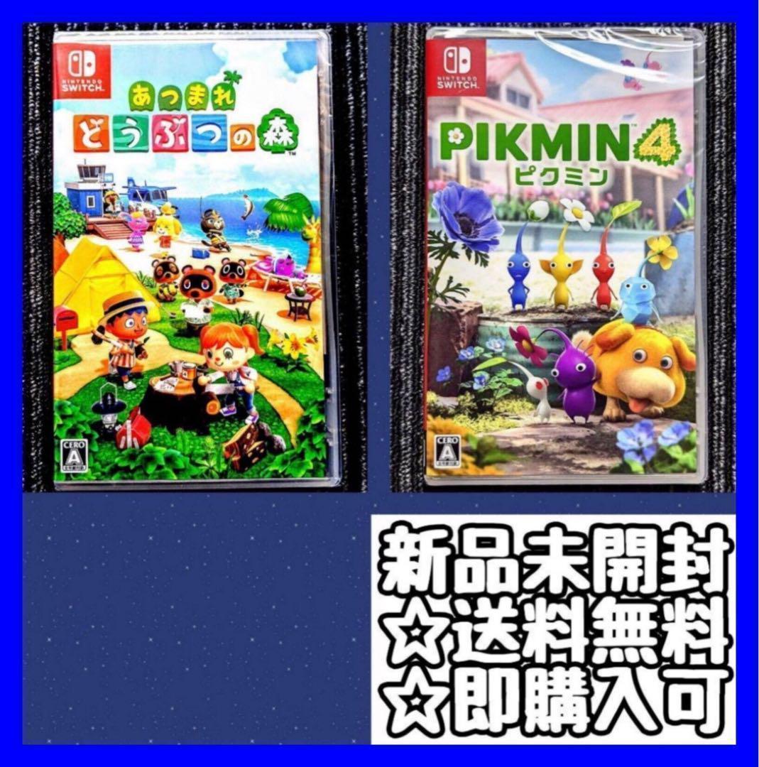 あつまれどうぶつの森 Switch ピクミン4 スイッチソフト