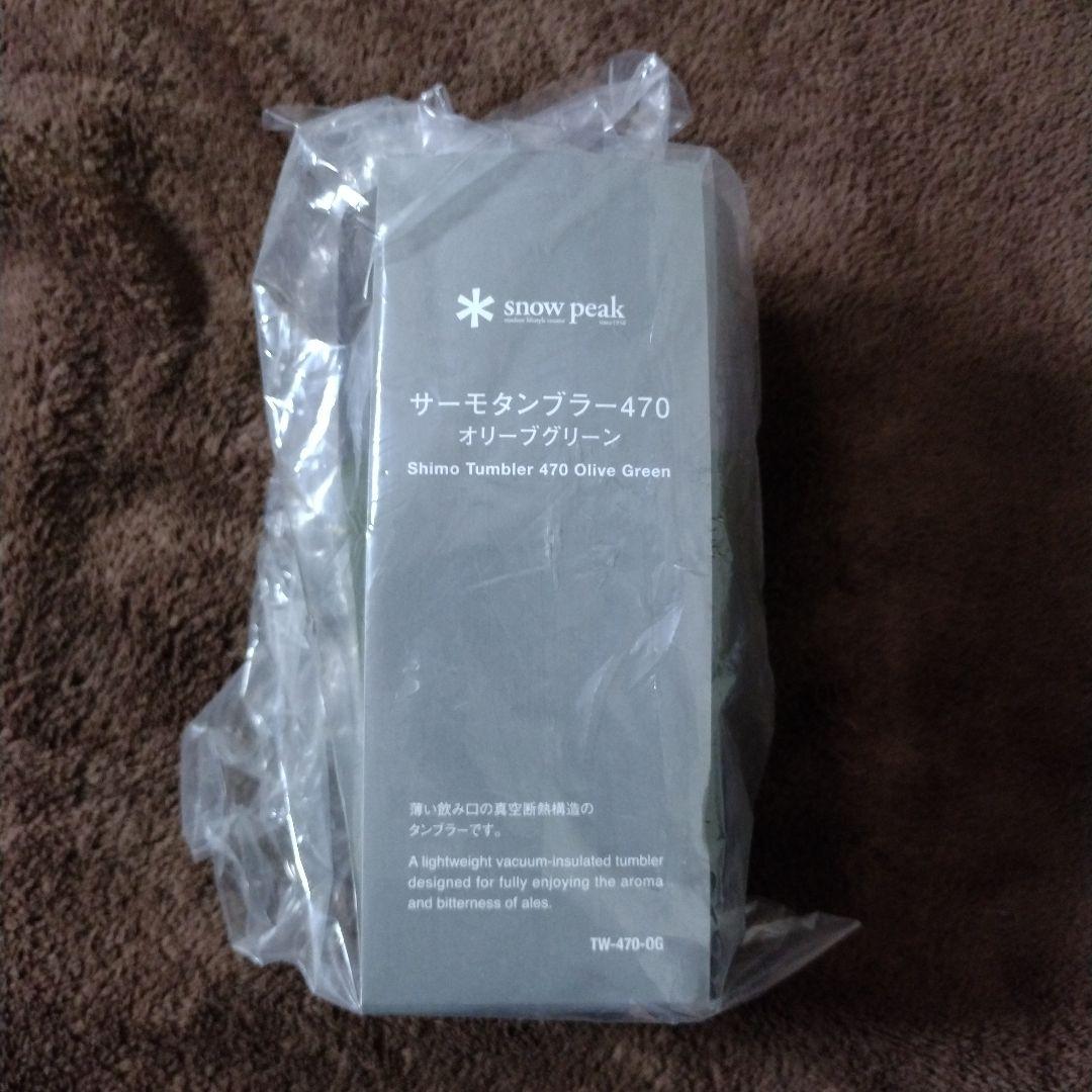 スノーピーク(snow peak) サーモタンブラー470 オリーブグリーン