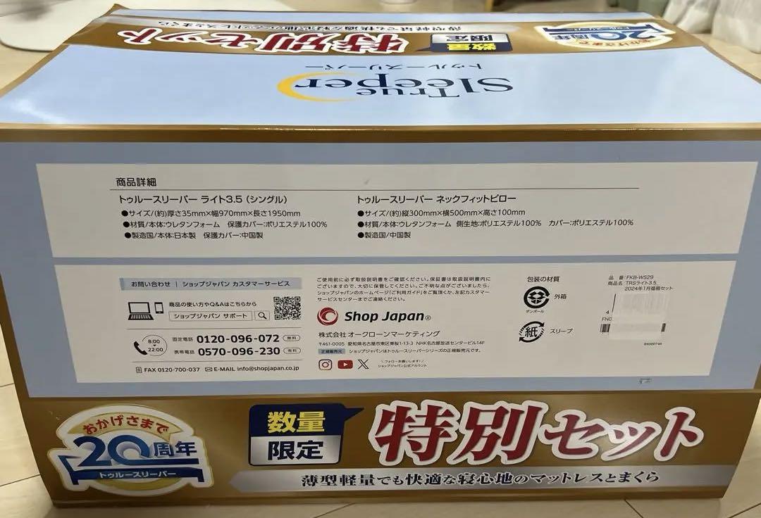 True Sleeper ライト 35 特別セット